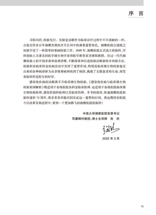 感染性疾病与临床微生物检验案例解析 刘文恩主编 细菌真菌病原体微生物学实验诊断临床思维 人民卫生出版社9787117334075 商品图2