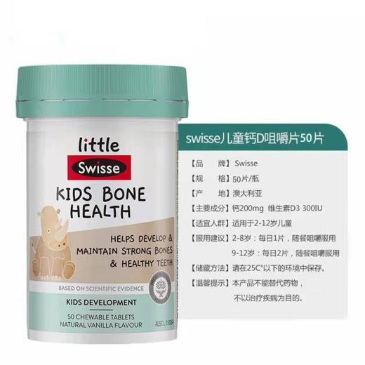 【保税区包邮直发】澳洲  swisse  儿童钙D骨骼成长咀嚼片  50片 商品图2