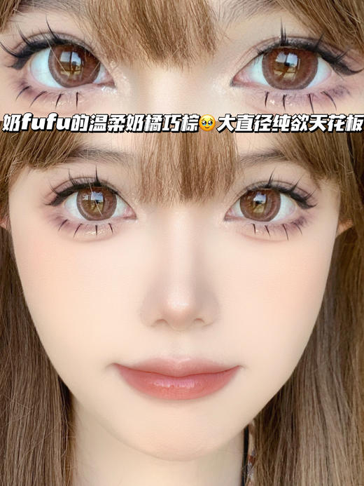 Eucalyptus 迷雾奶橘巧棕<含硅水凝胶>年抛型 商品图1