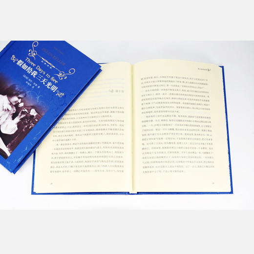 经典译林 假如给我三天光明 海伦凯勒 著 小说 商品图1
