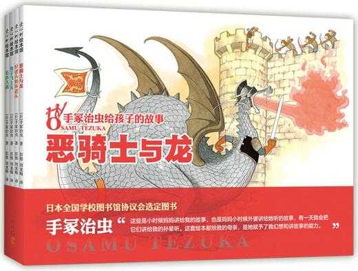 手冢治虫给孩子的故事(全4册) 商品图0