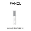 FANCL芳珂 莹亮焕白精华 商品缩略图0