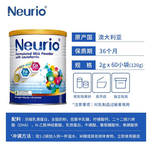 纽瑞优(Neurio)儿童乳铁蛋白调制乳粉智慧版120g（新老包装随机发
） 商品图2