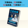 天涯双探.8:汴京之眼 商品缩略图4
