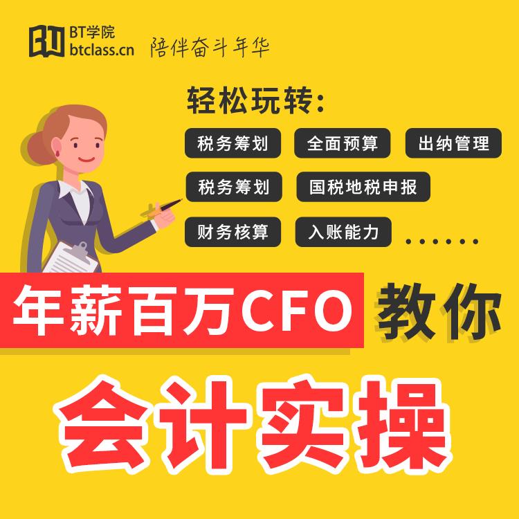 用得上的会计实操课