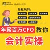 用得上的会计实操课 商品缩略图0