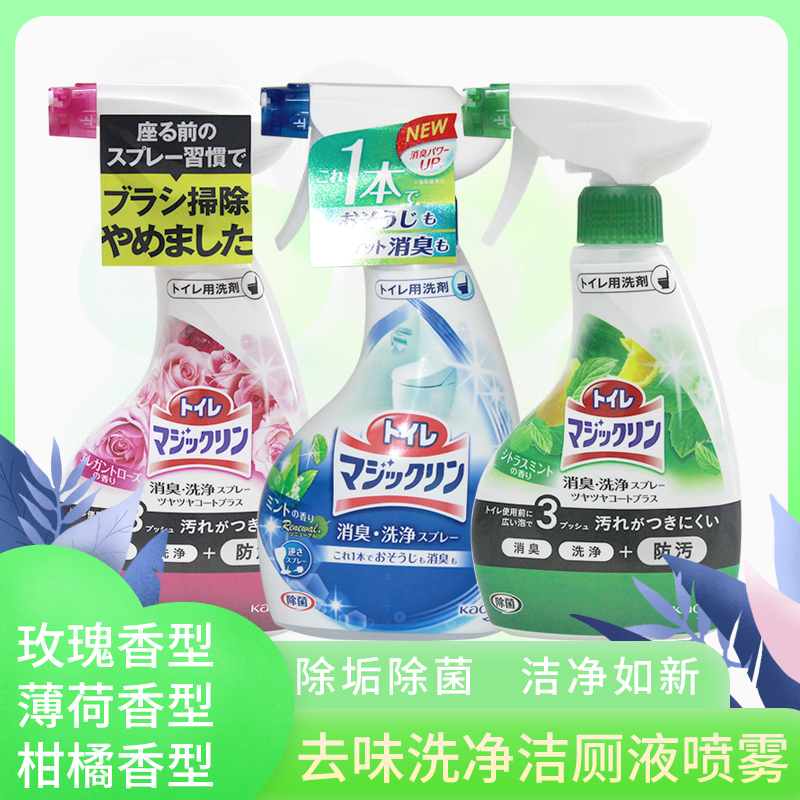 KAO花王 FLAIR马桶洁厕清洁剂花果香清洁喷雾防污消臭（全新升级）350ml/瓶
