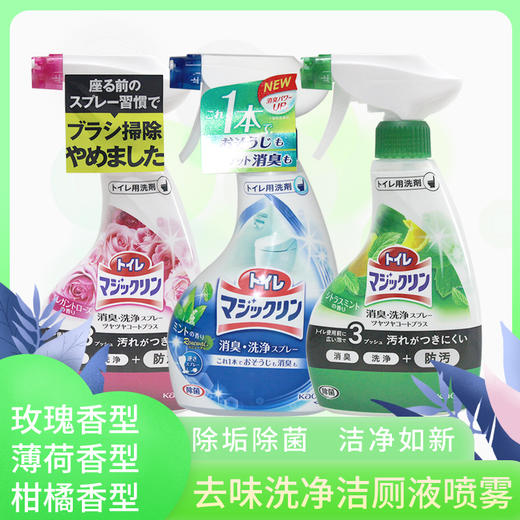 KAO花王 FLAIR马桶洁厕清洁剂花果香清洁喷雾防污消臭（全新升级）350ml/瓶 商品图0