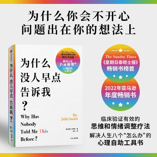 中信出版 | 为什么没人早点告诉我 朱莉·史密斯 著 商品图1