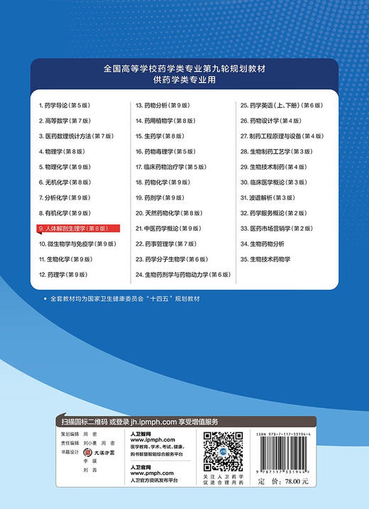 人体解剖生理学(第8版) 商品图2
