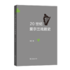 20世纪爱尔兰戏剧史 商品缩略图0