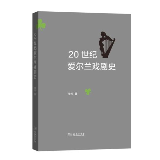 20世纪爱尔兰戏剧史 商品图0