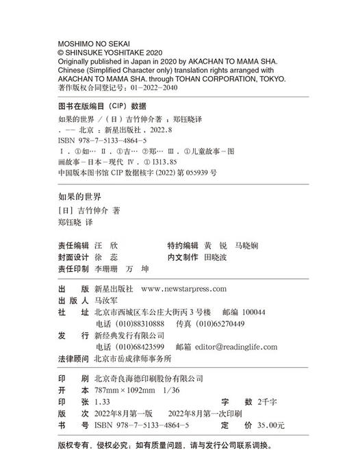 如果的世界 商品图4