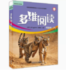 多维阅读预备级 外研社 商品缩略图1