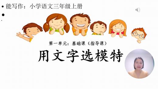 第一单元：基础课《用文字选模特》-评改课 商品图0