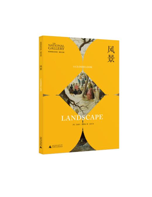 英国国家美术馆·细究名画（全九册） 商品图8