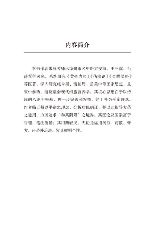 全2册 平衡中医 回归阴阳的本源+ 明于经典悟中医 寻找中医经典中的逻辑 中医典籍研究平衡中医理论中国中医药出版社 商品图2