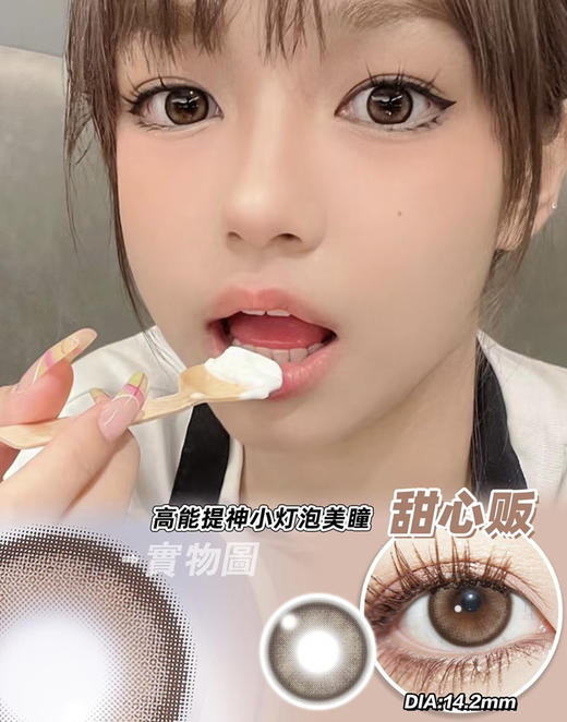 甜心贩【日抛】 商品图0