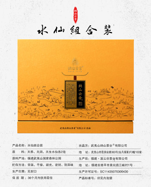 【新品上线】纳山云舍  水仙组合装6泡（天养、天润、天生各2泡） 商品图1