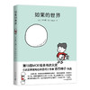 如果的世界 商品缩略图0