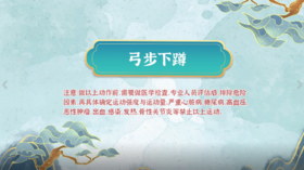 弓步下蹲