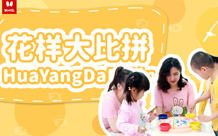 火火兔·花样大比拼 商品图0