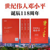 世纪伟人邓小平 商品缩略图2