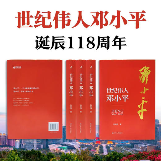 世纪伟人邓小平 商品图2