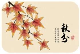  秋分已至，进补正当时！乱进补，小心补出病！ 