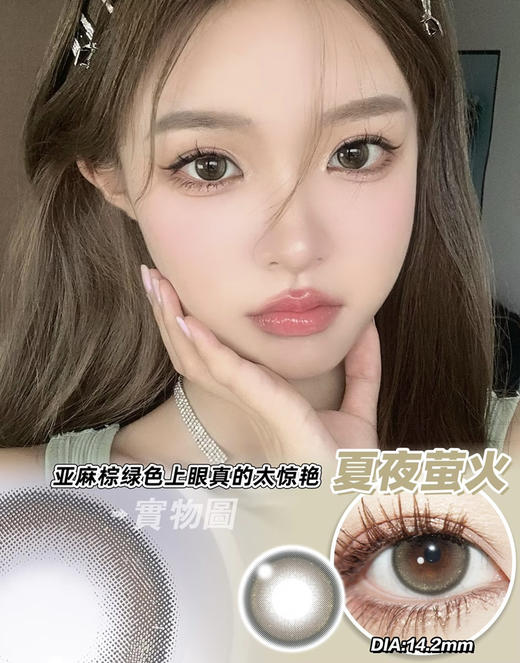 夏夜萤火【日抛】 商品图0