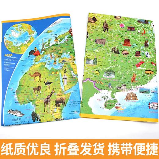 (仓发) 儿童版中国地图+世界地图共2张 培养孩子的世界格局观探索世界的地理启蒙趣味科普百科 小学生适用/成都地图出版社/9787530673935 商品图1