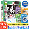 学霸高xiao学习法 （全4册）赠 4个笔记本  6岁+6步时间管理法10倍速记记忆法30招完成法40分钟听课法 商品缩略图0