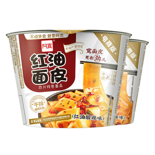 【食品酒水】阿宽红油面皮105g*20包整箱 商品图4