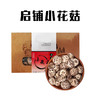 （乡村振兴商品）房县小花菇  商品缩略图0
