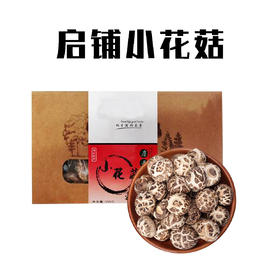 （乡村振兴商品）房县小花菇 