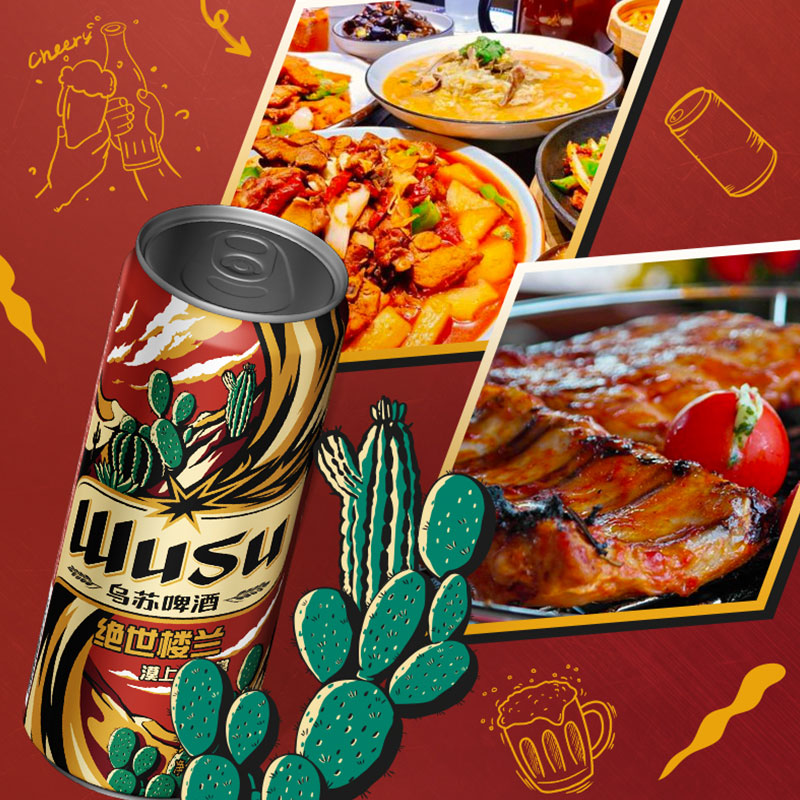 乌苏啤酒绝世楼兰330ml*24罐装小听装整箱漠上仙人掌