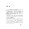 初中数学竞赛教程——八年级/丁保荣/浙江大学出版社 商品缩略图3
