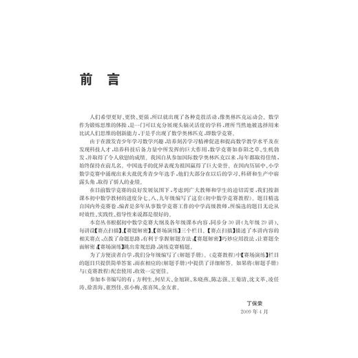 初中数学竞赛教程——八年级/丁保荣/浙江大学出版社 商品图3