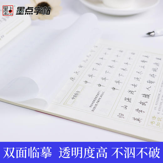 墨点字帖 书法等级考试教程 全国通用123级楷书行书楷书向行楷过渡隶书中小学生练字考级 商品图4