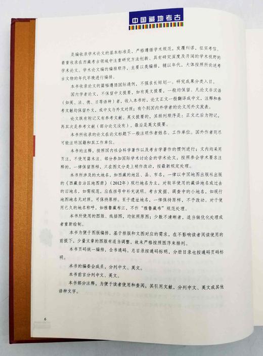 《中国藏地考古》，全10册一箱装，精装，小8开，四川大学中国藏学研究所编，天地出版社2014年版，定价6800，售价1058元。 商品图6