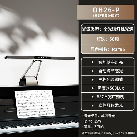 孩视宝钢琴灯OH26-P 均匀照亮琴键琴谱，全面呵护孩子眼睛 商品图0