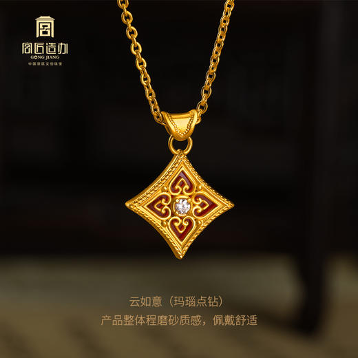 宫匠造办 云如意吊坠 黄金点钻/玛瑙点钻 商品图4