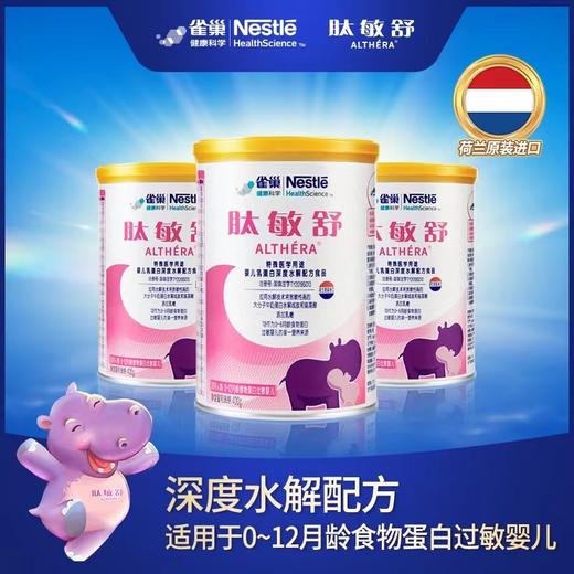 雀巢肽敏舒 婴儿乳蛋白深度水解配方粉400g 商品图2