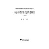 初中数学竞赛教程——八年级/丁保荣/浙江大学出版社 商品缩略图1