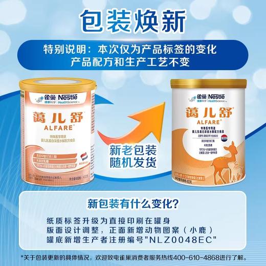 雀巢蔼儿舒 婴儿乳蛋白深度水解配方粉400g 商品图3