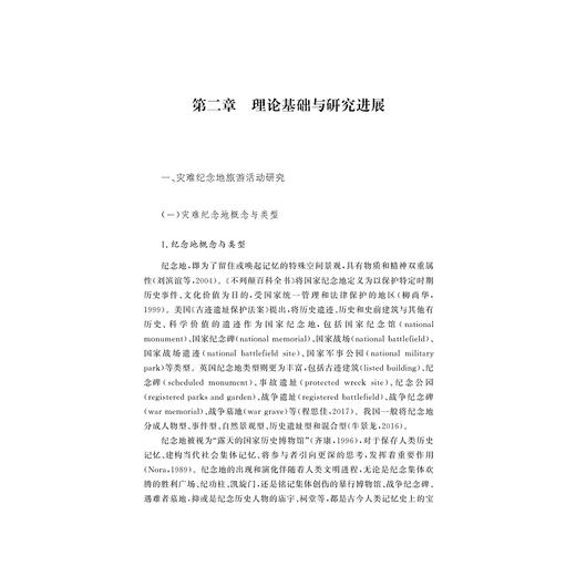 汶川大地震纪念地：集体记忆与地方建构/浙江大学出版社/钱莉莉 商品图1