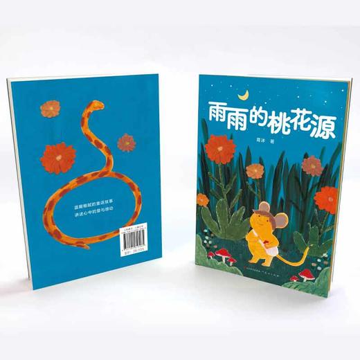 《雨雨的桃花源》 商品图3