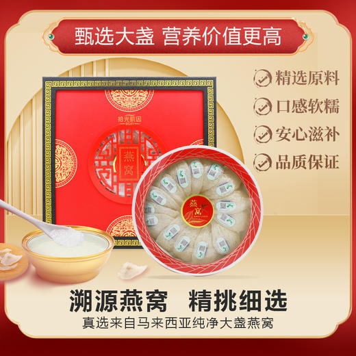 燕窝干盏100g马来西亚溯源码进口燕窝 商品图1