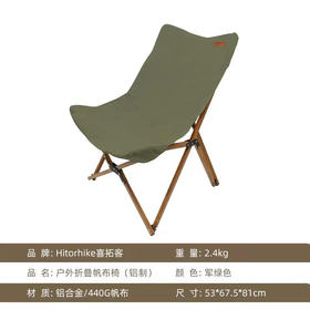 芊陌鸟户外-喜拓客蝴蝶椅X01045 军绿（展开尺寸：67.5*53*81cm)
