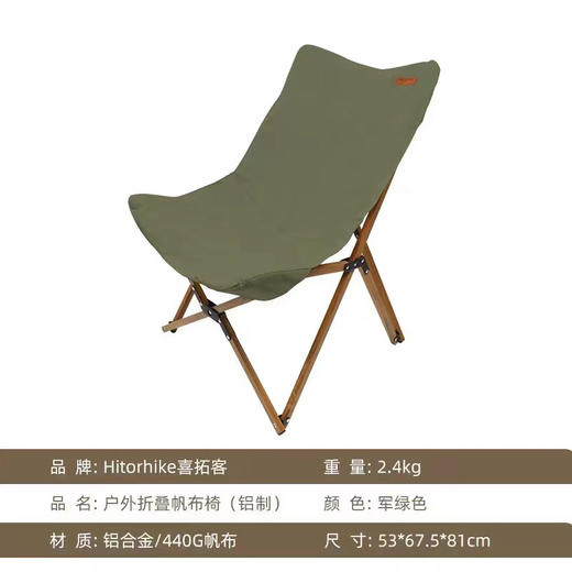 芊陌鸟户外-喜拓客蝴蝶椅X01045 军绿（展开尺寸：67.5*53*81cm) 商品图0